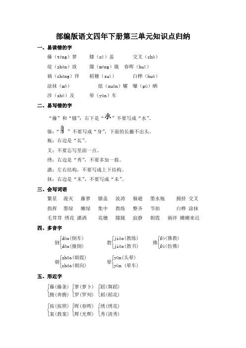 部编版语文四年下册第三单元知识点归纳