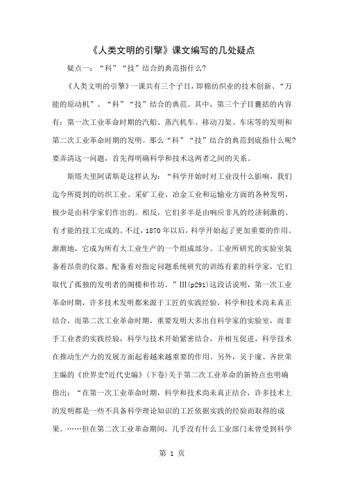 《人类文明的引擎》课文编写的几处疑点共4页word资料