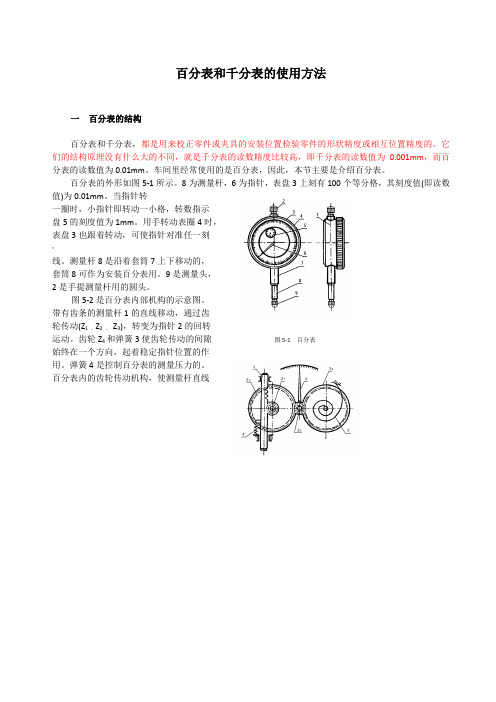 千分表的使用方法