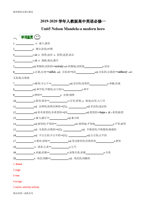 2020学年高一英语荟萃05 必修一 Unit5 Nelson Mandela-a modern hero(课后测试)人教版