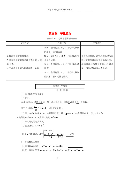 高考数学大一轮复习第五章数列第三节等比数列教师用书理5