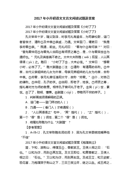 2017年小升初语文文言文阅读试题及答案