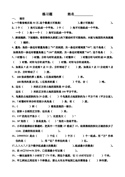 新人教版四年级上册数学练习五