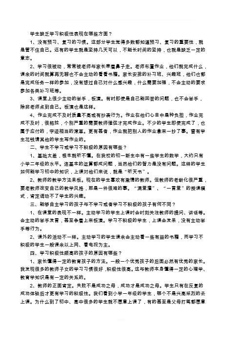 学生缺乏学习积极性表现在哪些方面