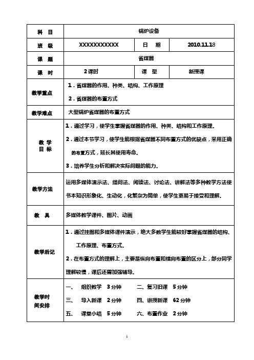 省煤器教案