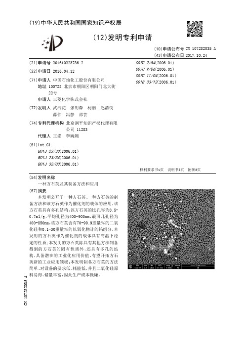 一种方石英及其制备方法和应用[发明专利]