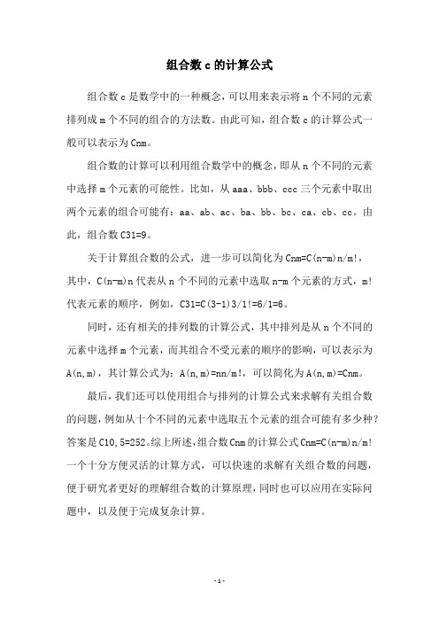 组合数c的计算公式