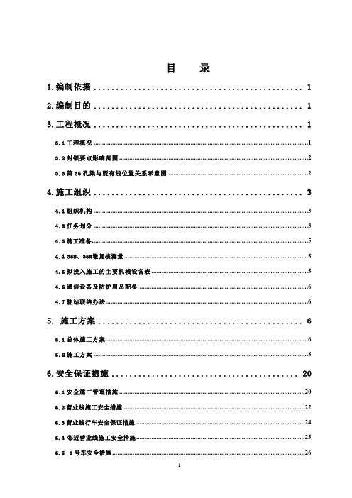 跨繁忙铁路干线架梁安全专项施工方案