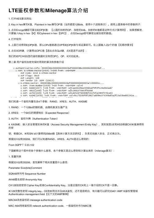 LTE鉴权参数和Milenage算法介绍