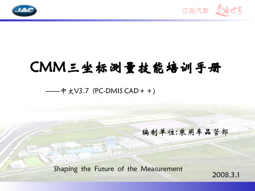 CMM技能培训手册