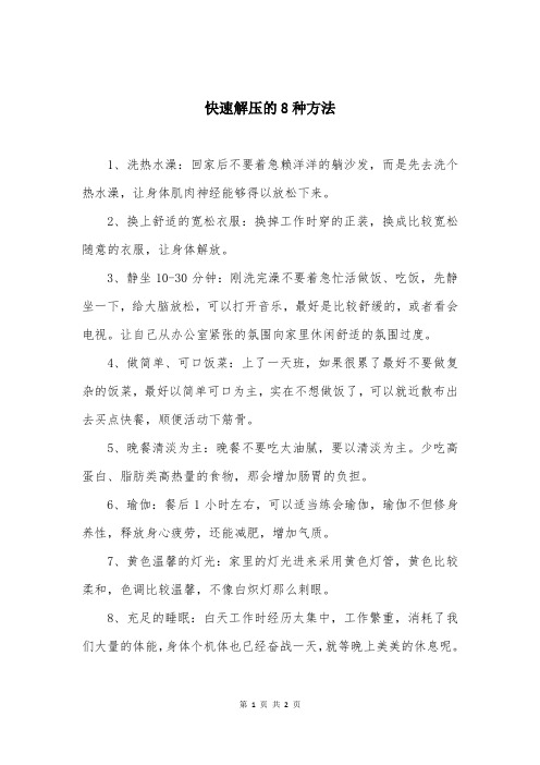 快速解压的8种方法