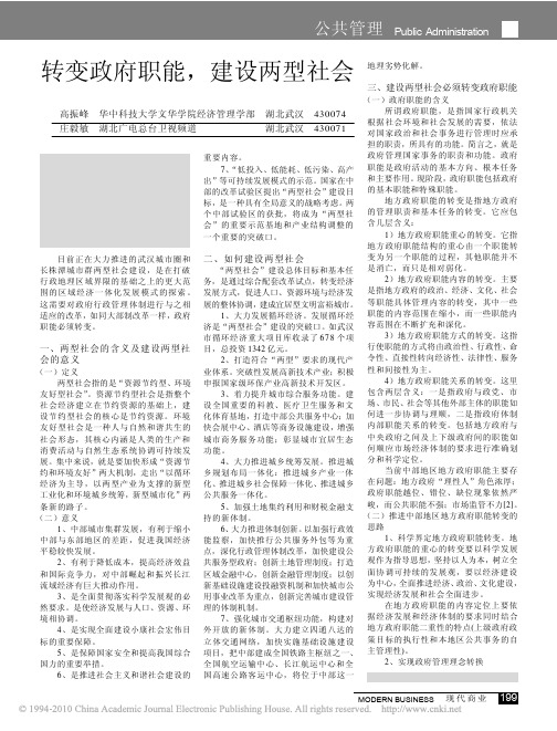 转变政府职能_建设两型社会