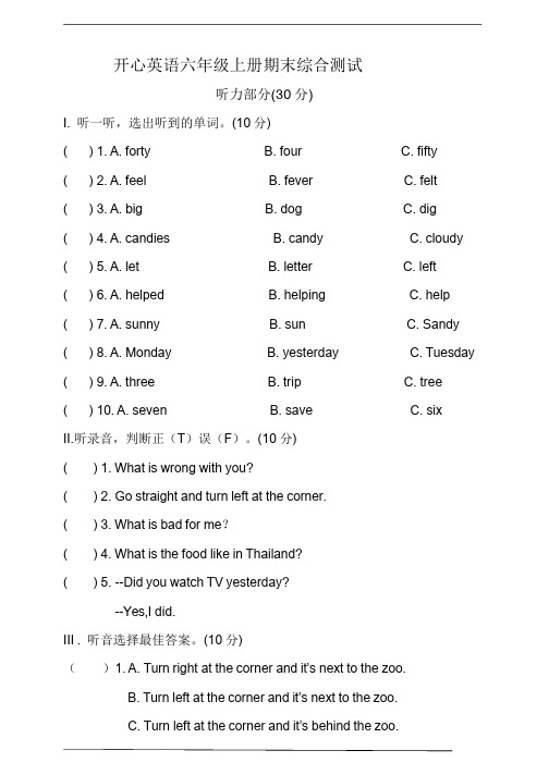开心英语六年级上册期末综合测试 含听力书面材料及答案