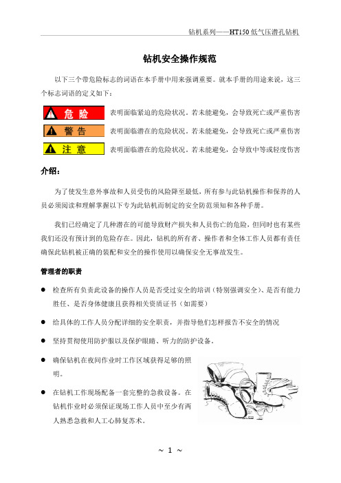 HT150使用说明书(1)解读