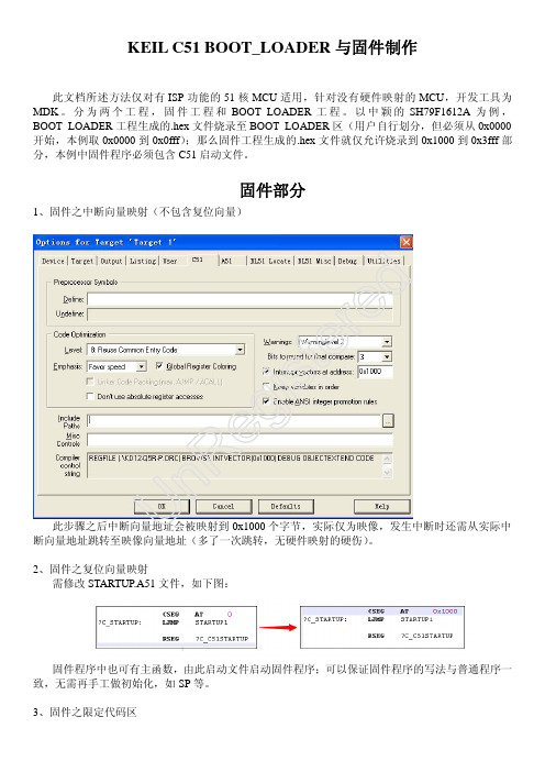 KEIL C51 BOOT_LOADER与固件制作