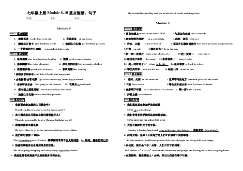 七年级上册Module 8-10重点短语、句子