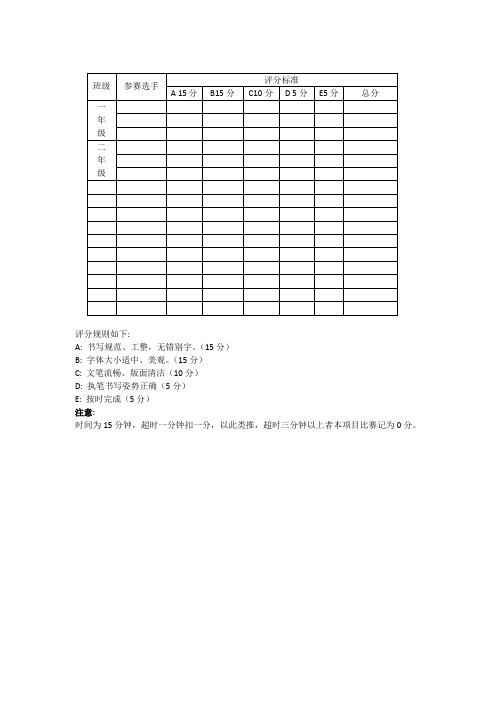 书法比赛评分表