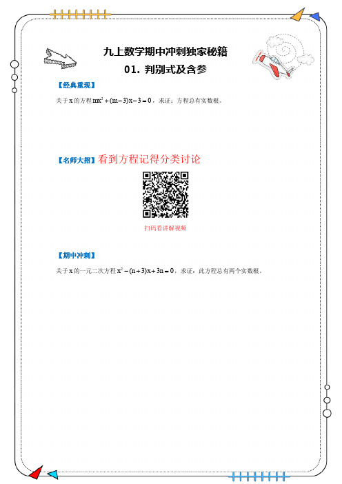 初三数学期中提分大招宝典(独家秘籍)