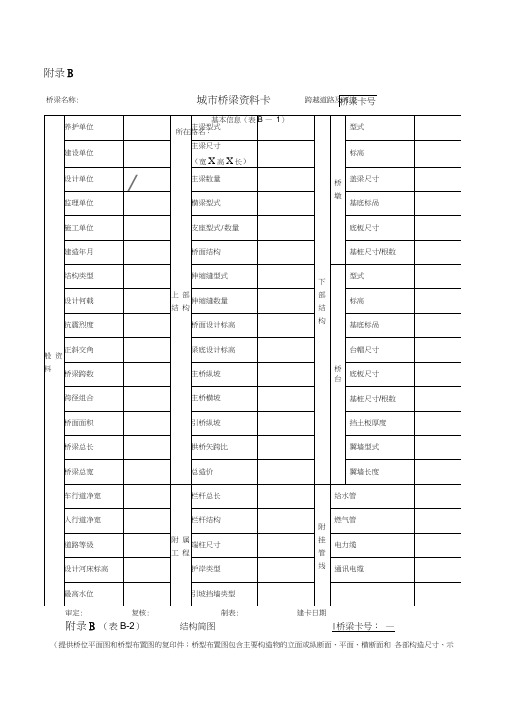 桥梁资料卡