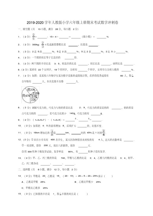 六年级上册数学试题-期末考试数学冲刺卷8(有答案)人教版