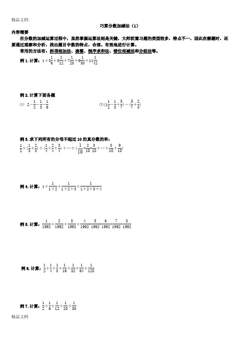 最新五年级上册巧算分数加减法练习题