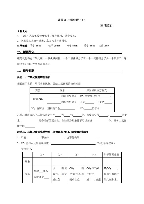 九年级化学上册6.3二氧化碳的性质导学案