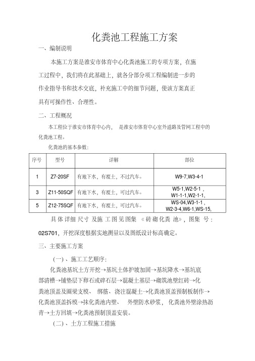 化粪池施工方案[1]