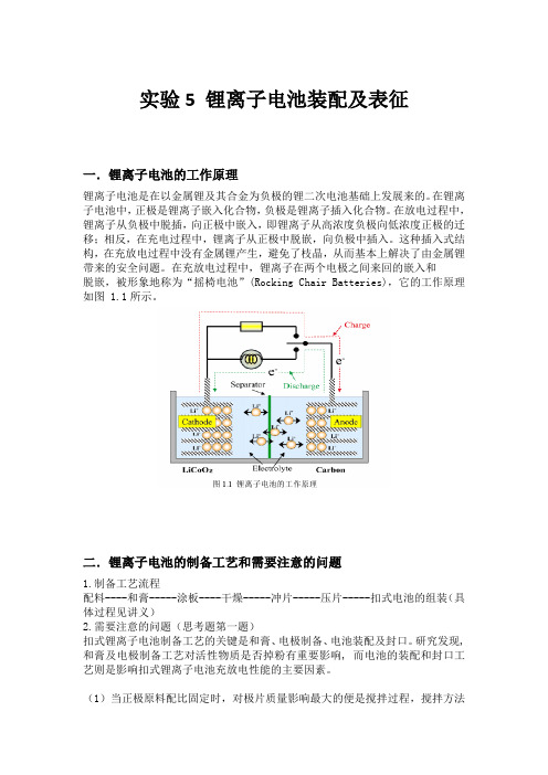 实验5 锂离子电池装配及表征----实验报告