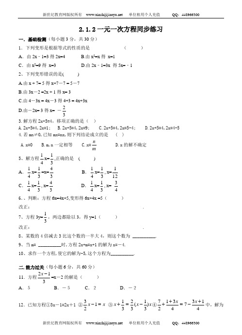 人教版第二章一元一次方程同步练习-2.doc