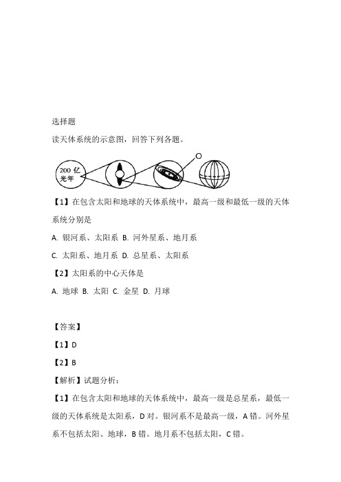 2023年高一下册开学考试地理免费试卷完整版(内蒙古翁牛特旗乌丹第一中学)