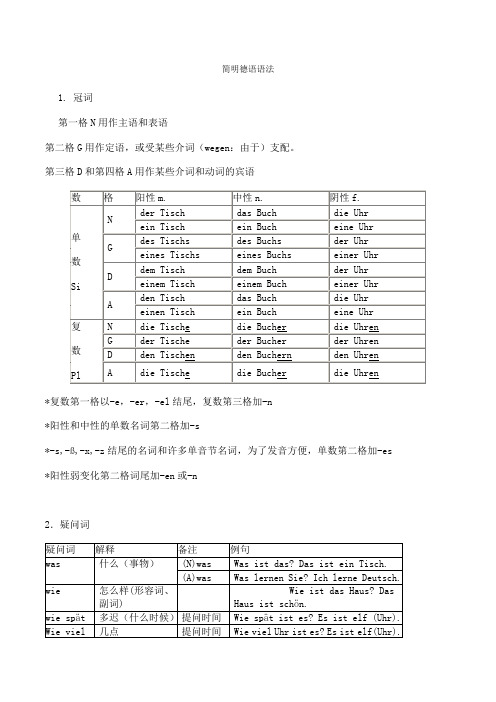 简明德语语法