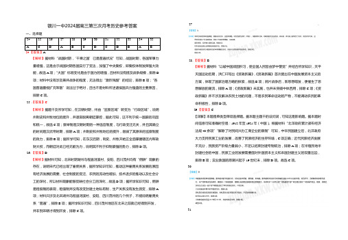 高三第三次月考历史试卷答案