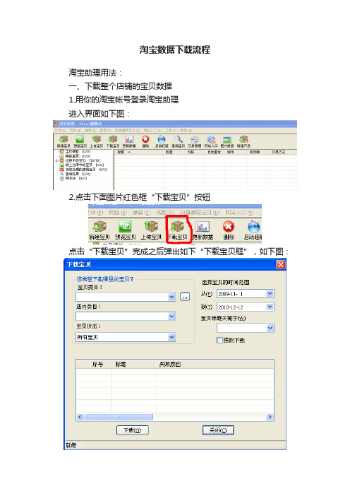 淘宝数据下载流程