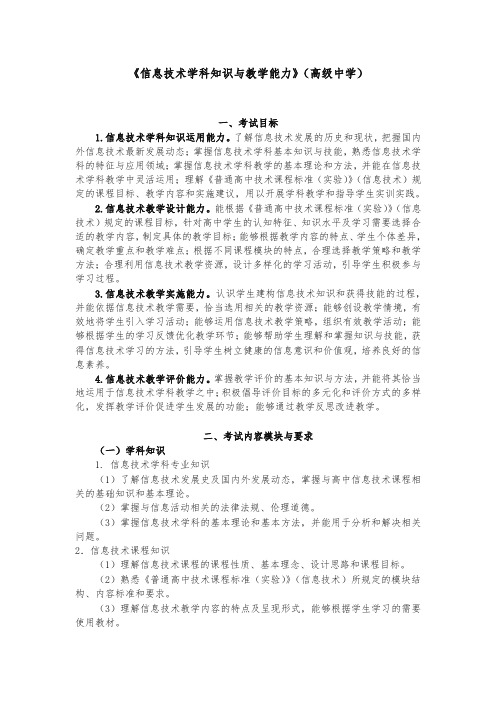 全国教师资格证统考《信息技术学科知识与教学能力》(高级中学)-强力推荐