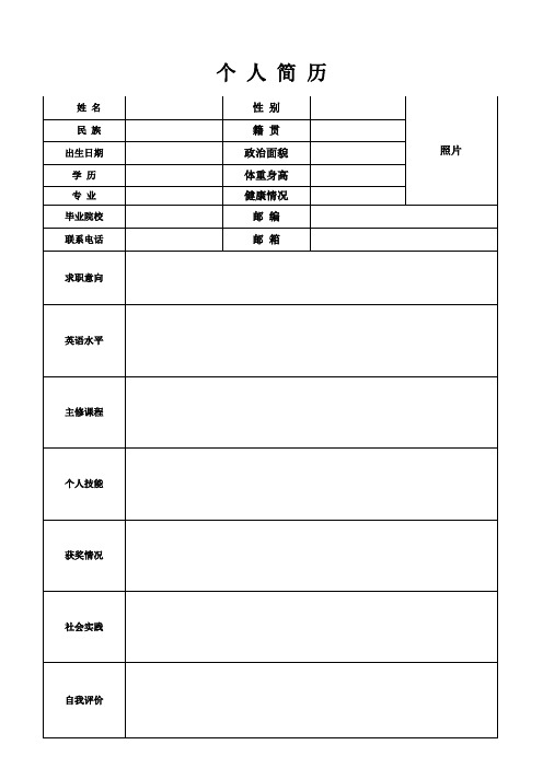 个人空白简历标准表(72)