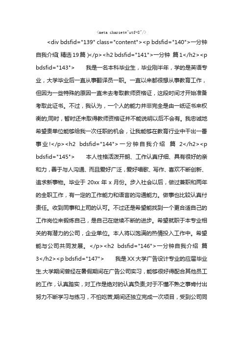 一分钟自我介绍(精选19篇)