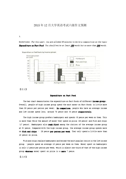 2015年12月六级考试作文预测.