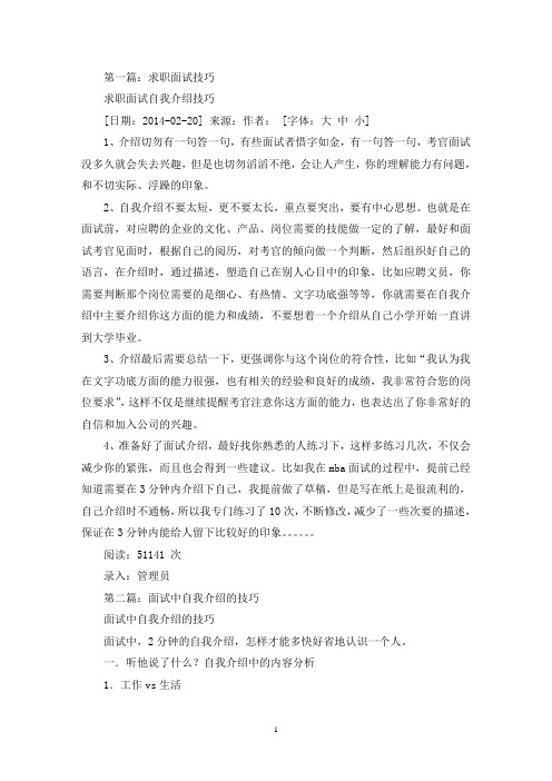 求职面试中自我介绍的语言技巧分享(最新)