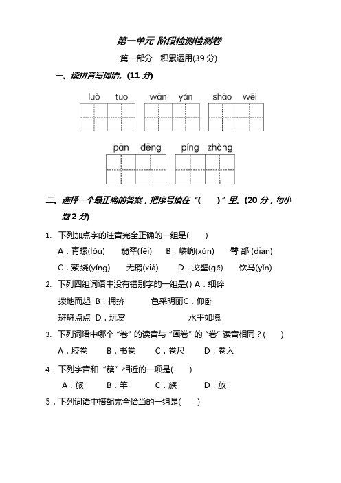 2020年部编版四年级语文下册第一单元测试卷含答案 