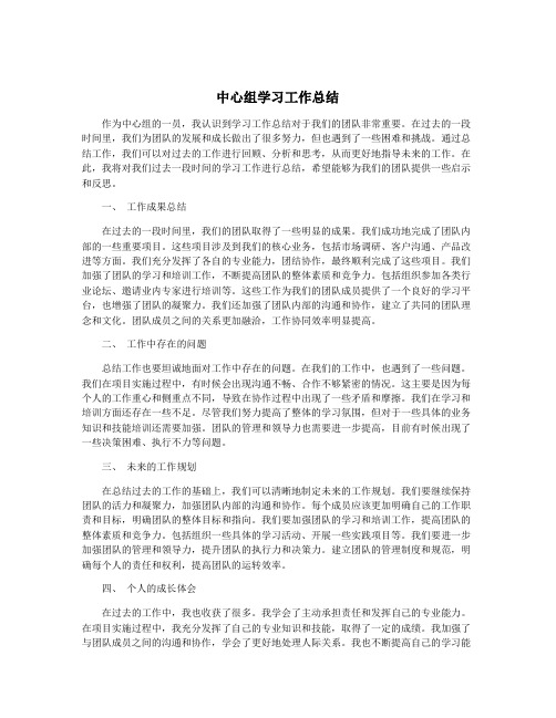 中心组学习工作总结