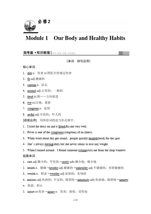 2020年高考英语(外研版)总复习必修2：Module 1  Our Body and Healthy Habits