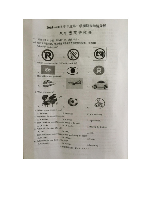 江苏省句容市2015-2016学年八年级下学期期末考试英语试卷(扫描版)