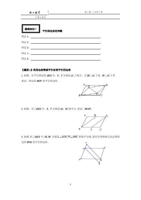 平行四边形的判定之利用平行与相等证明平行四边形