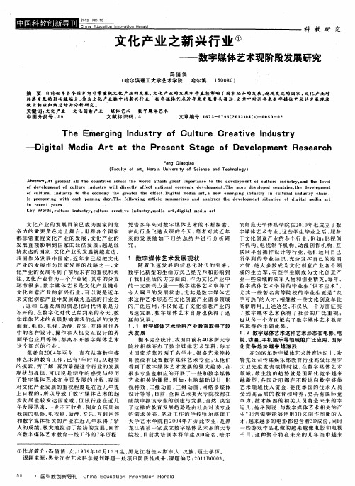 文化产业之新兴行业——数字媒体艺术现阶段发展研究