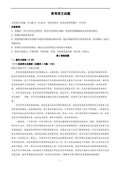 2020届高考(全国卷ii卷)语文试题逐题解析