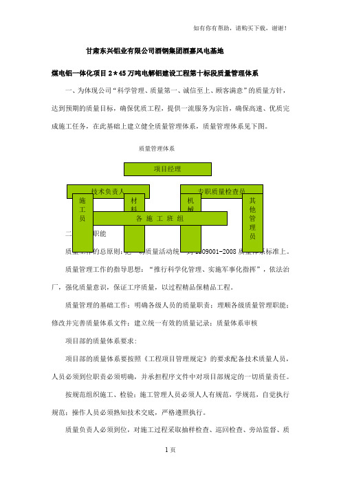 质量管理体系和技术管理体系