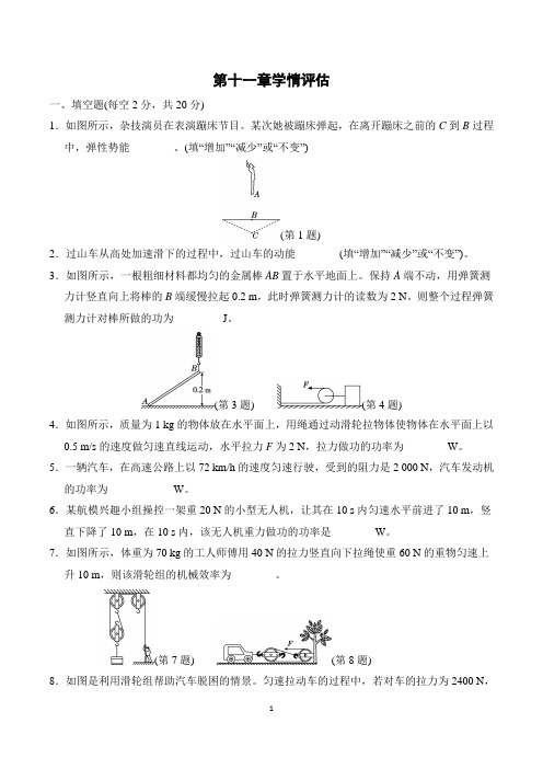 沪粤版九年级上册物理第十一章学情评估试卷及答案