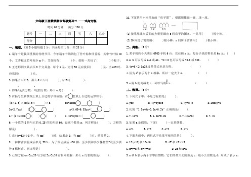 六年级下册数学期末专项复习二——式与方程(含答案)