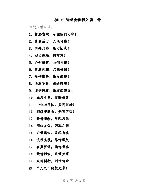 初中生运动会班级入场口号