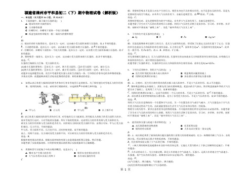 福建省漳州市平和县初二(下)期中物理试卷(解析版)